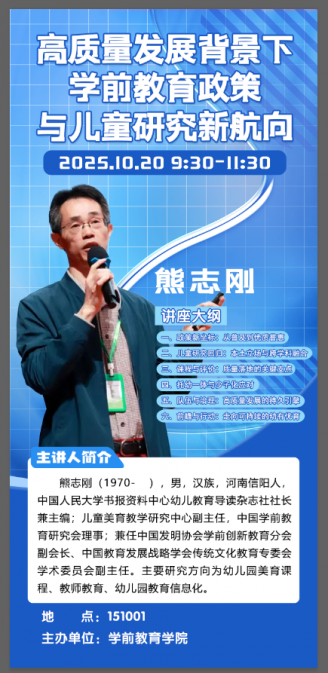 【学术活动预告】高质量发展背景下学前教育政策与儿童研究新航向